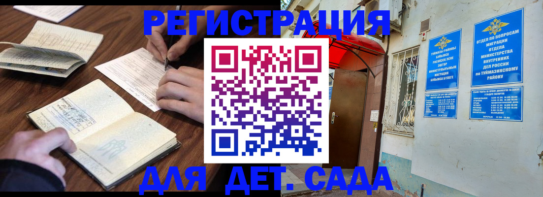 временная регистрация законно в Сунже