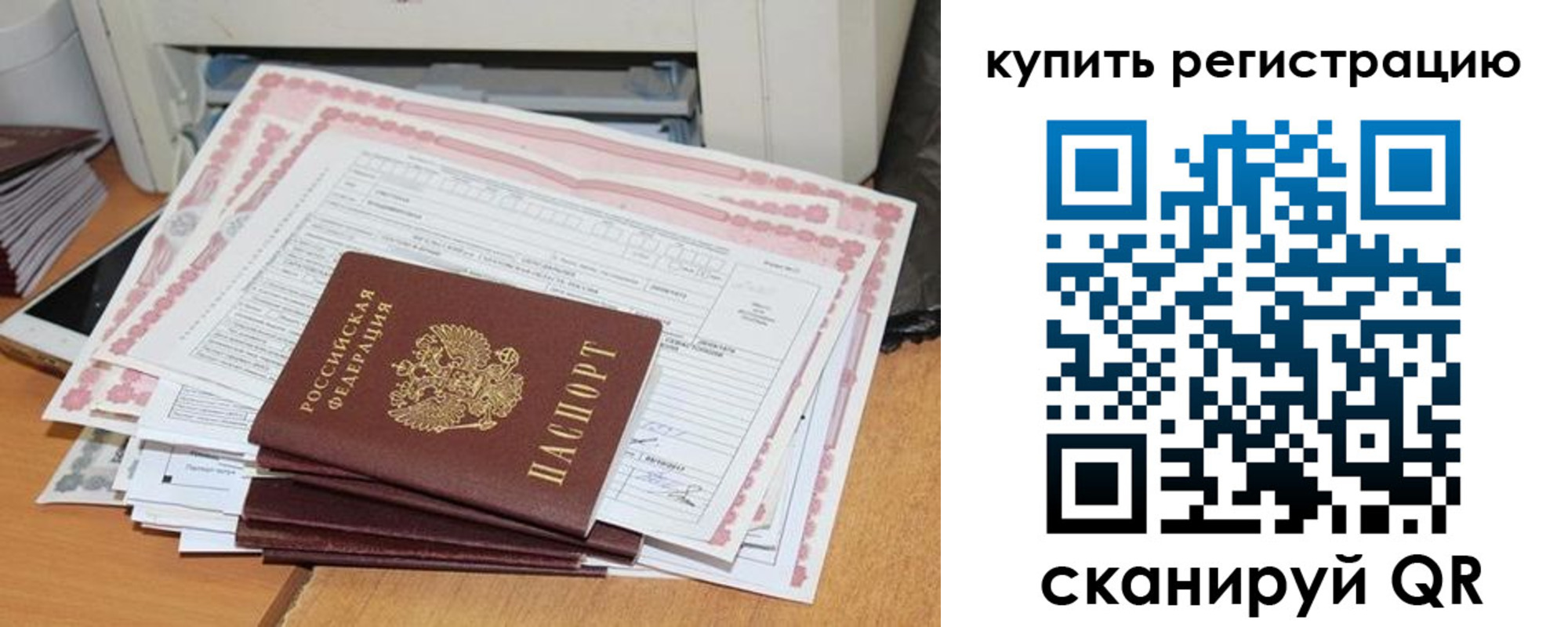 временная регистрация для всех в Сунже