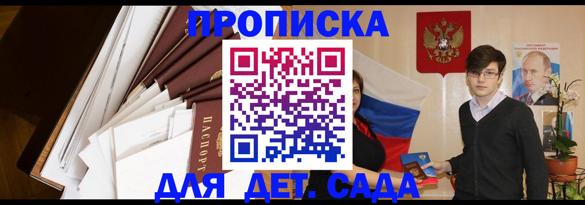 прописка 2025 в Сунже