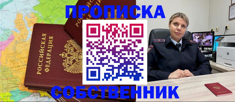 прописка гарантия в Сунже