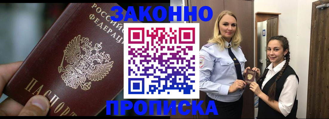 временная регистрация адрес в Сунже