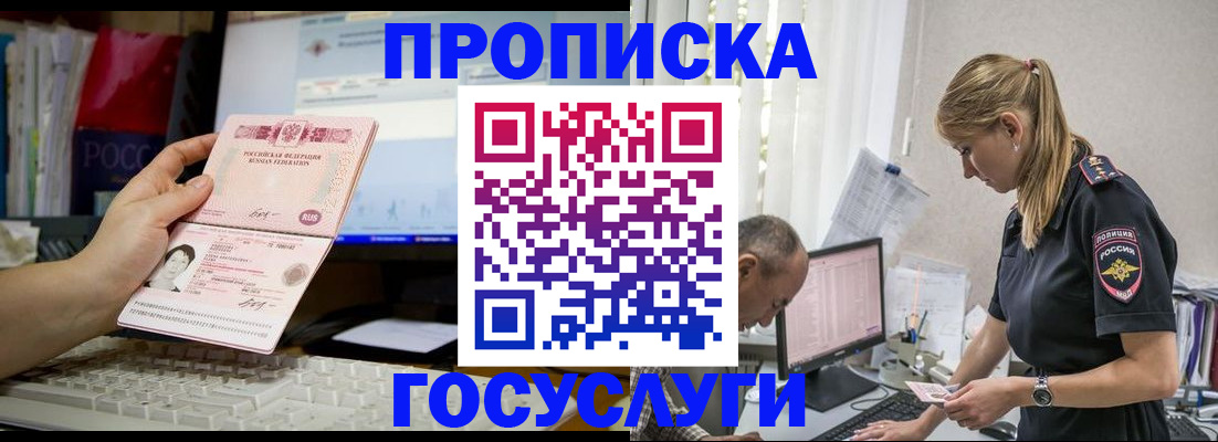 прописка ребенка в Сунже