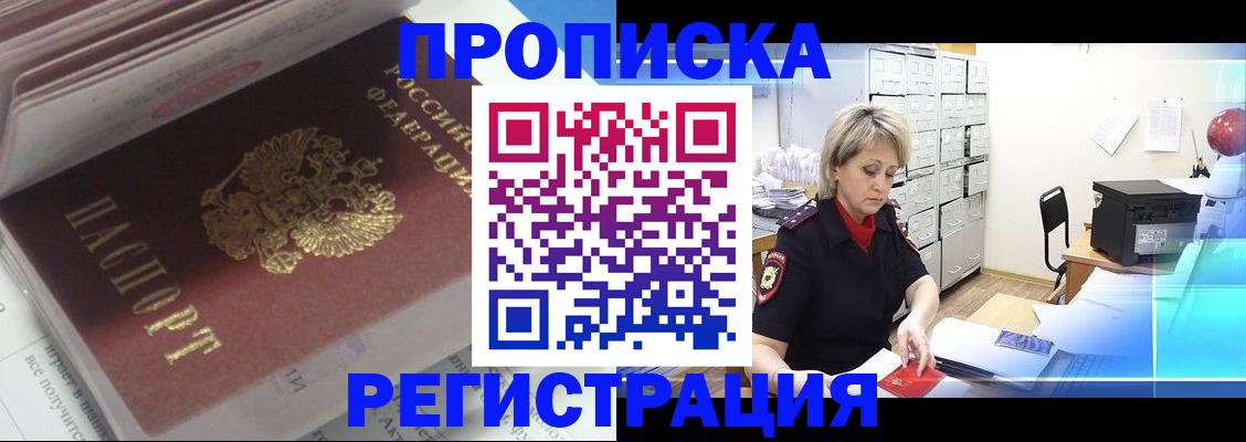 временная регистрация законно в Сунже