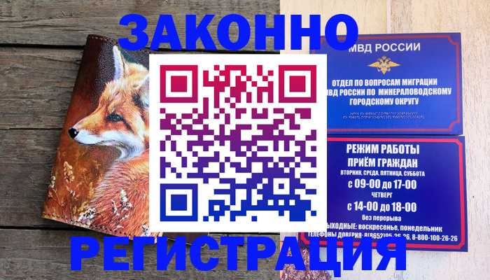 временная регистрация надежно в Сунже