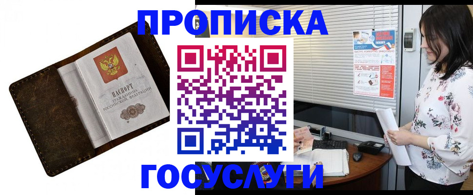 временная регистрация 2025 в Сунже