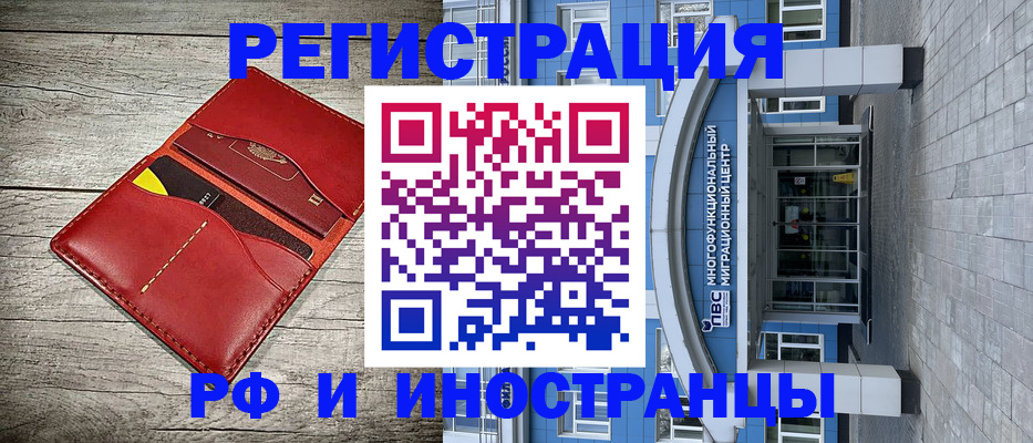 временная регистрация надежно в Сунже