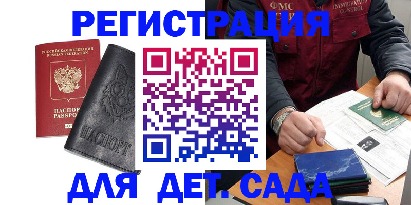 временная регистрация в квартире в Сунже