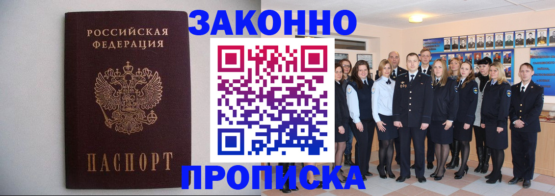 прописка для школы в Сунже