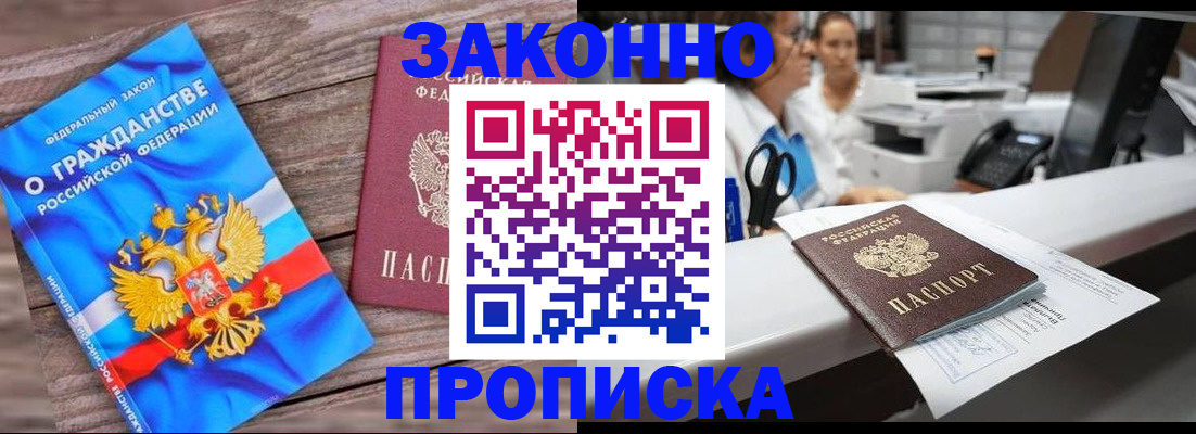 купить прописку в Сунже